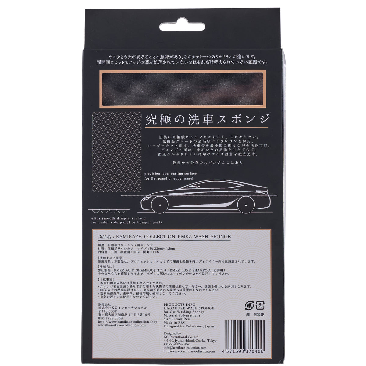 KMKZ WASH SPONGE