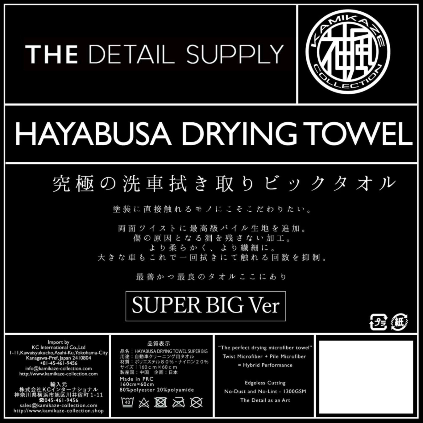 HAYABUSA DRYING TOWEL（SUPER BIG）